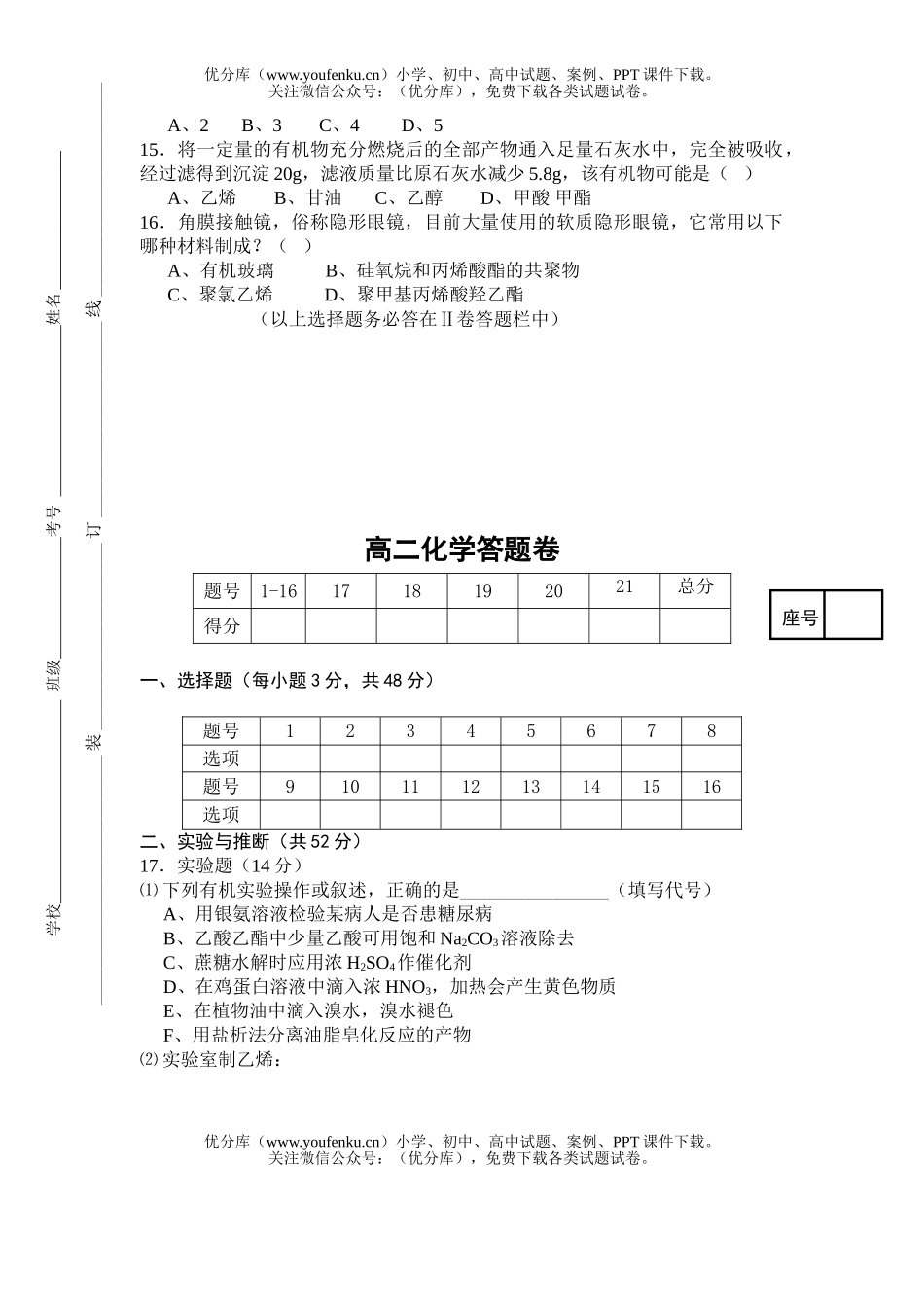 高中二年级化学下学期四校联考第二次月考试卷_第3页