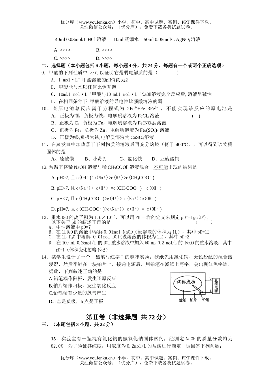 高中二年级化学上学期过关卷1试卷_第1页
