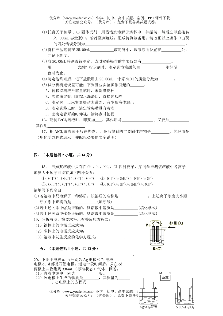 高中二年级化学上学期过关卷1试卷_第2页
