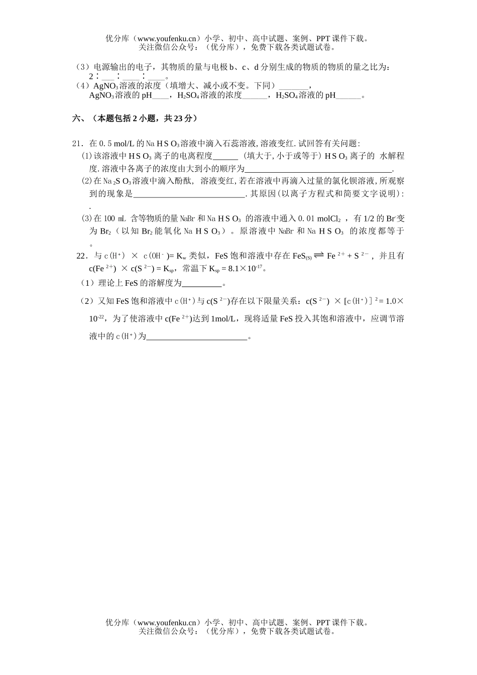 高中二年级化学上学期过关卷1试卷_第3页