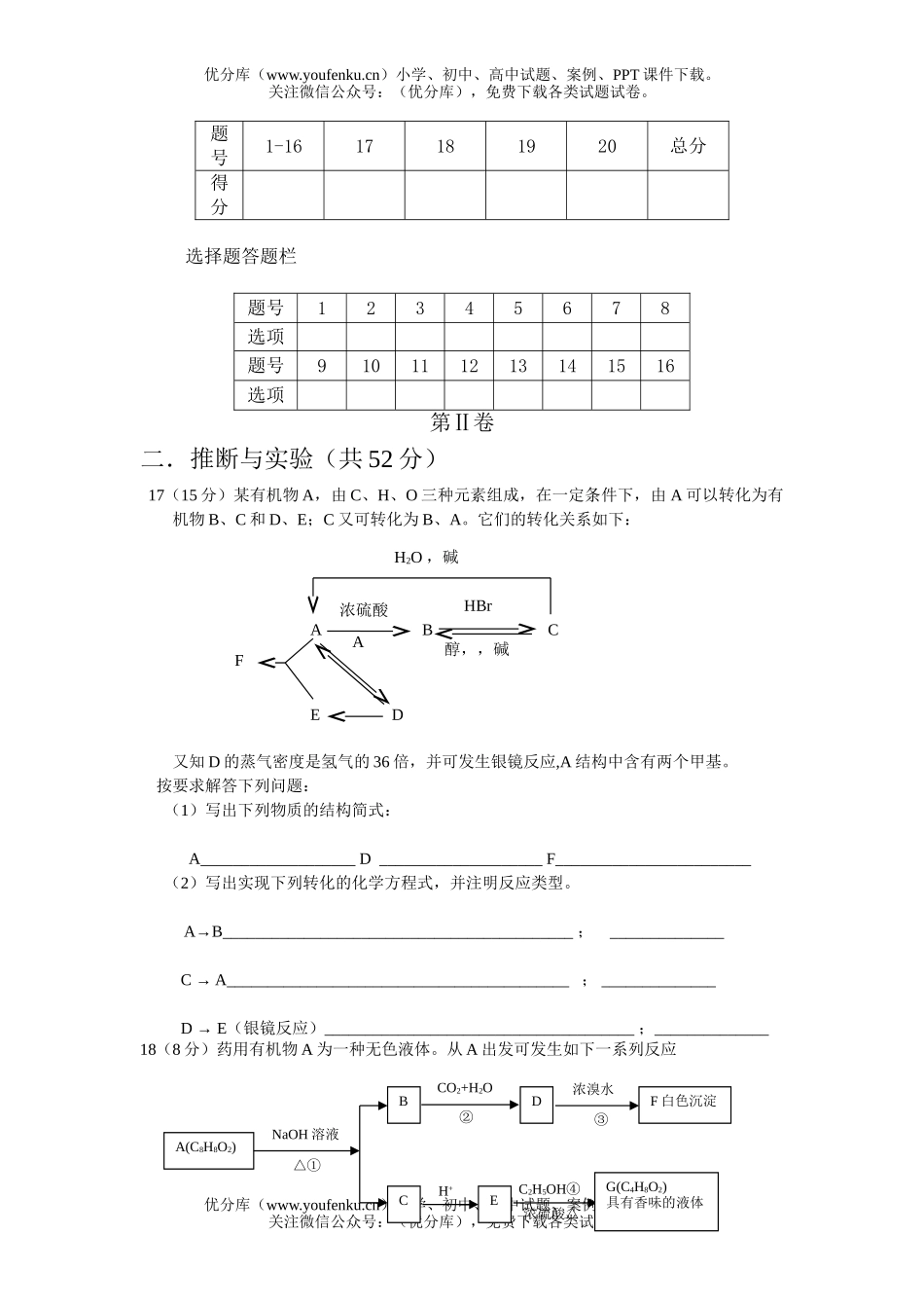 高中二年级化学下学期四校联考第一次月考试卷_第3页