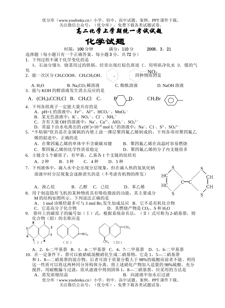 高中二年级化学上学期统一考试卷_第1页