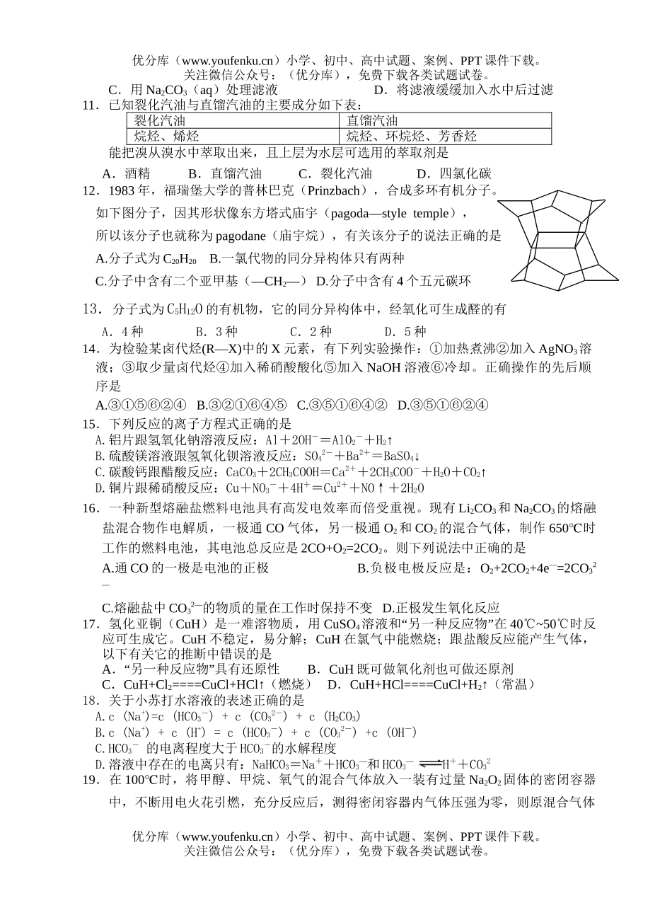 高中二年级化学上学期统一考试卷_第2页