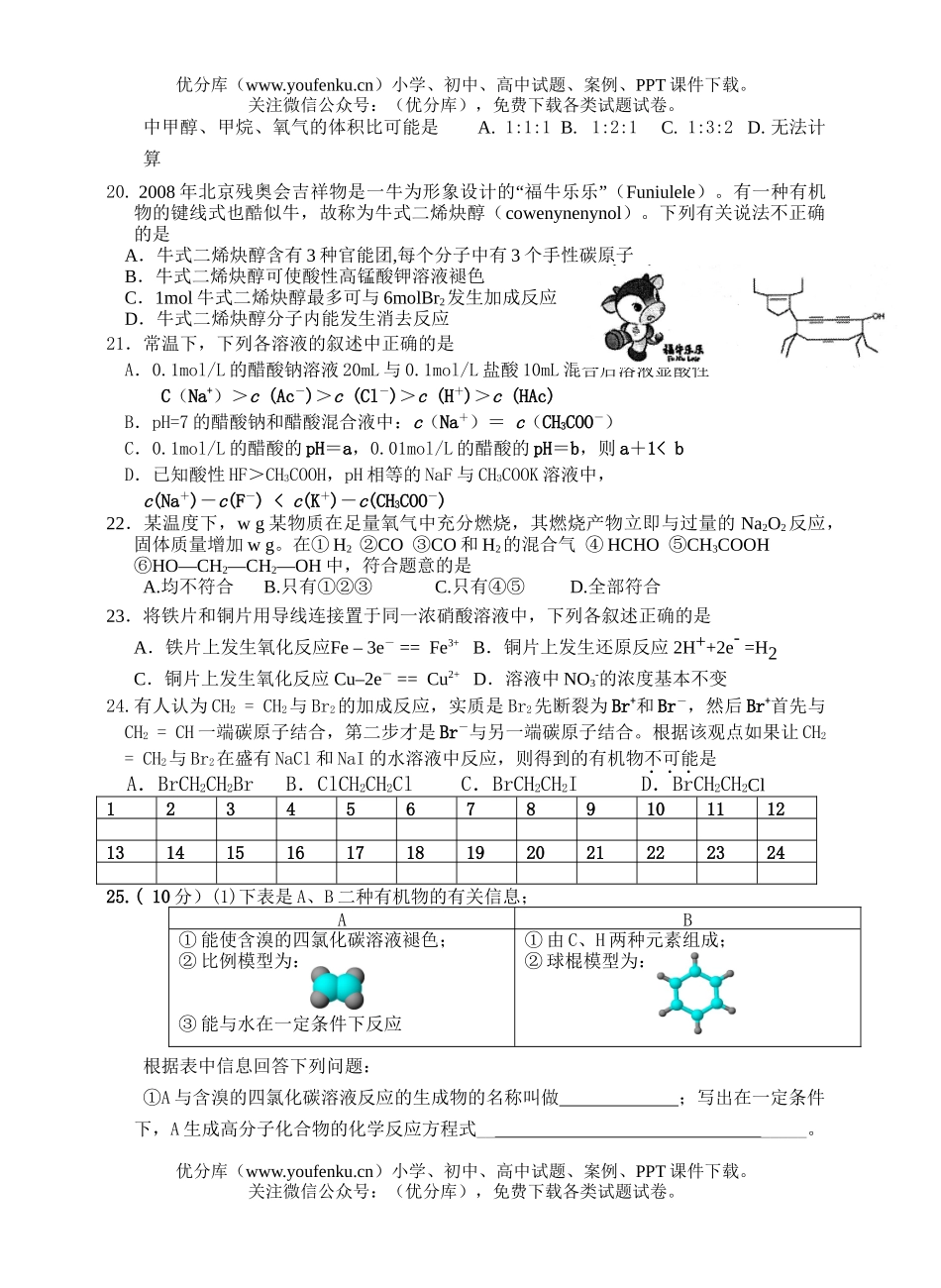 高中二年级化学上学期统一考试卷_第3页