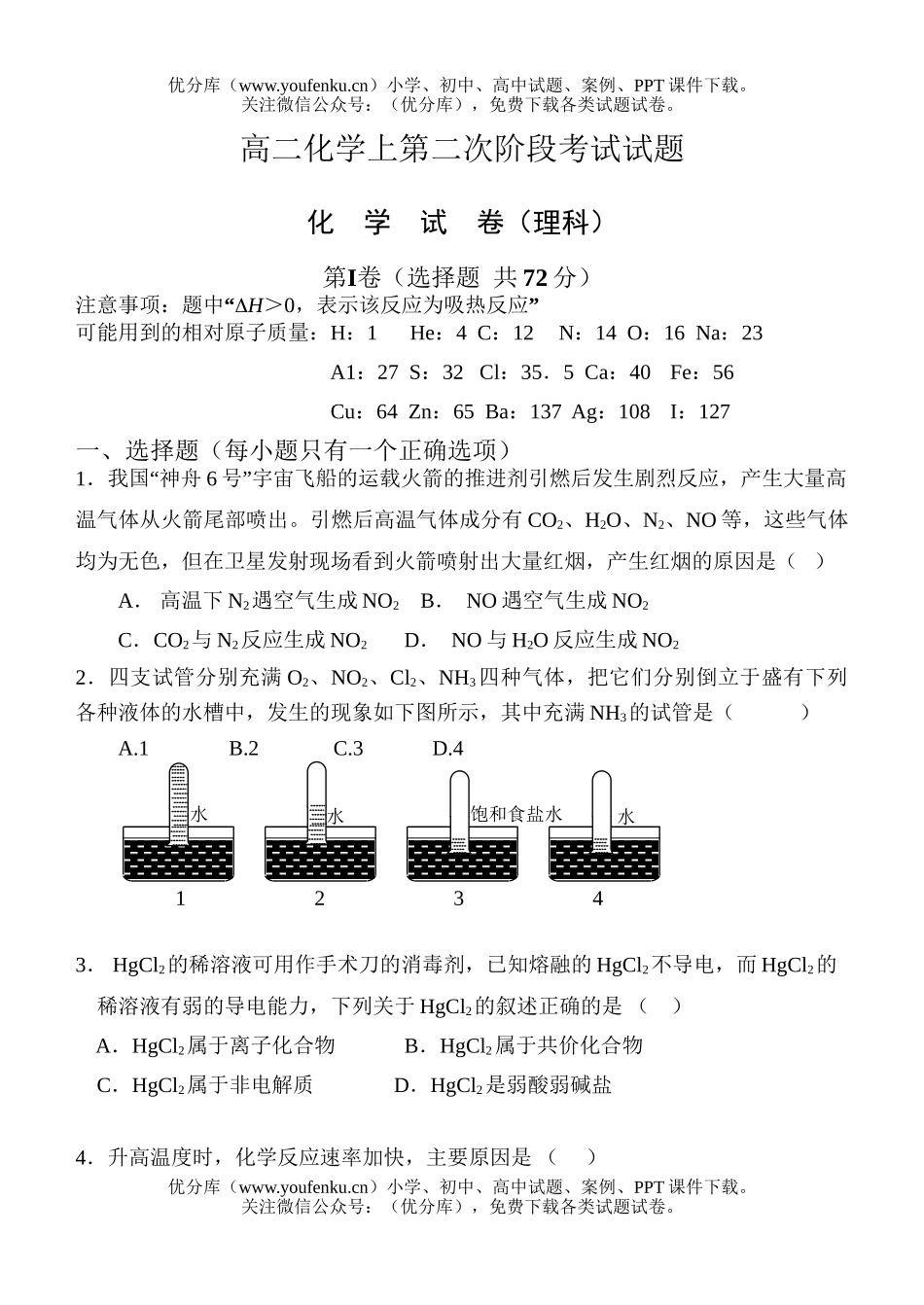 高中二年级化学上第二次阶段考试2试卷_第1页