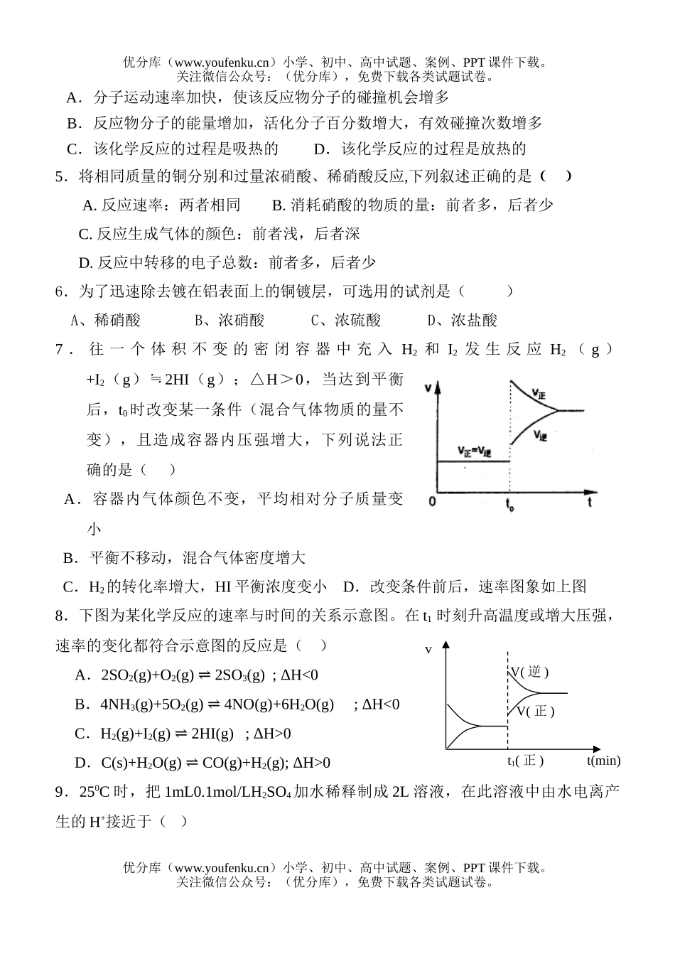 高中二年级化学上第二次阶段考试2试卷_第2页