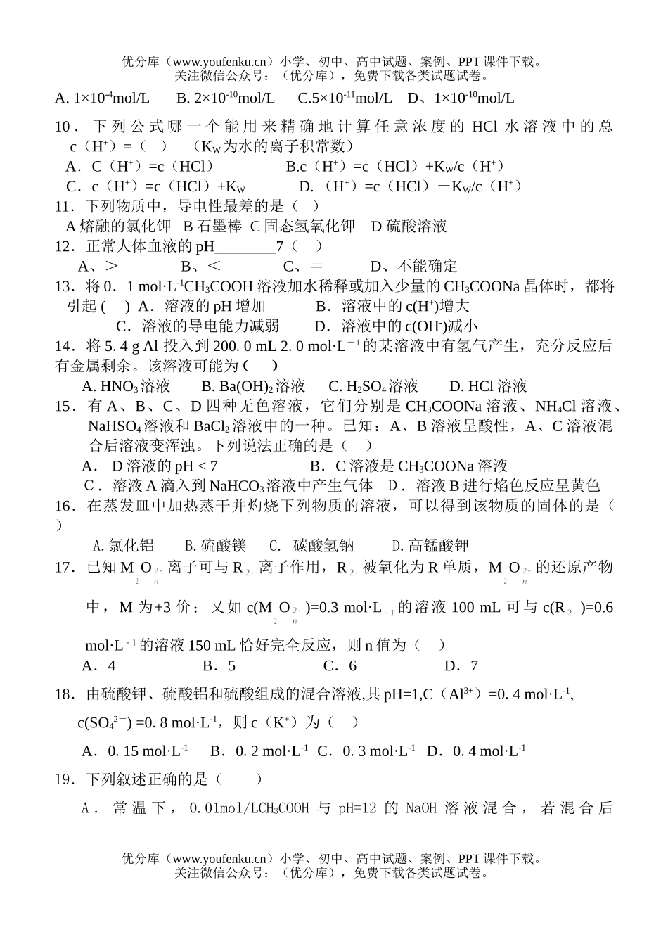高中二年级化学上第二次阶段考试2试卷_第3页