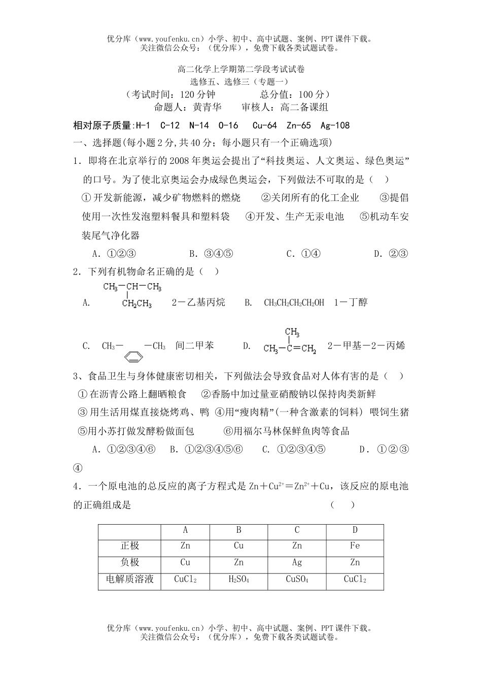高中二年级化学上学期第二学段考试卷_第1页