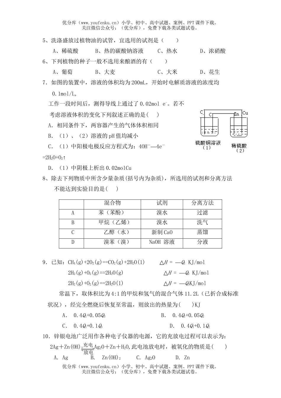 高中二年级化学上学期第二学段考试卷_第2页