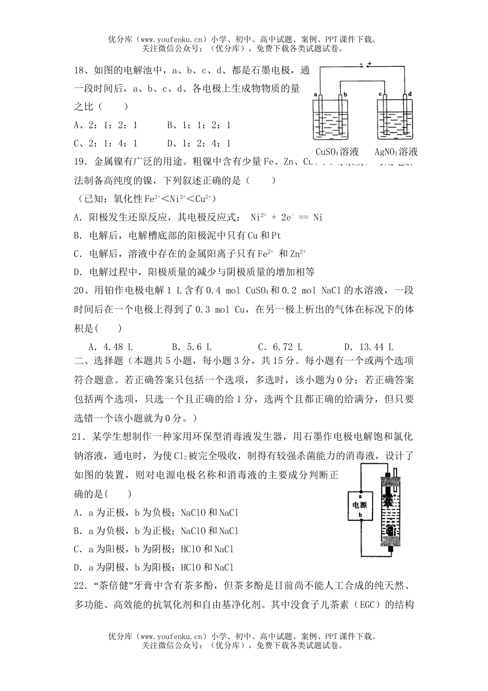 高中二年级化学上学期第二学段考试卷_第3页