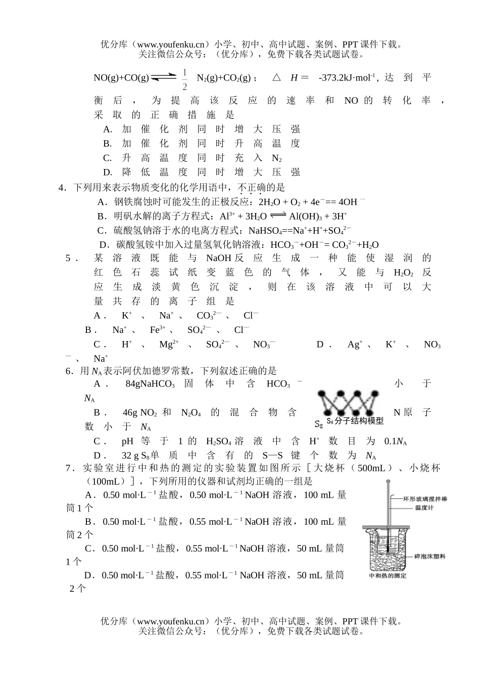高中二年级化学上学期期末选科水平调研测试卷_第2页