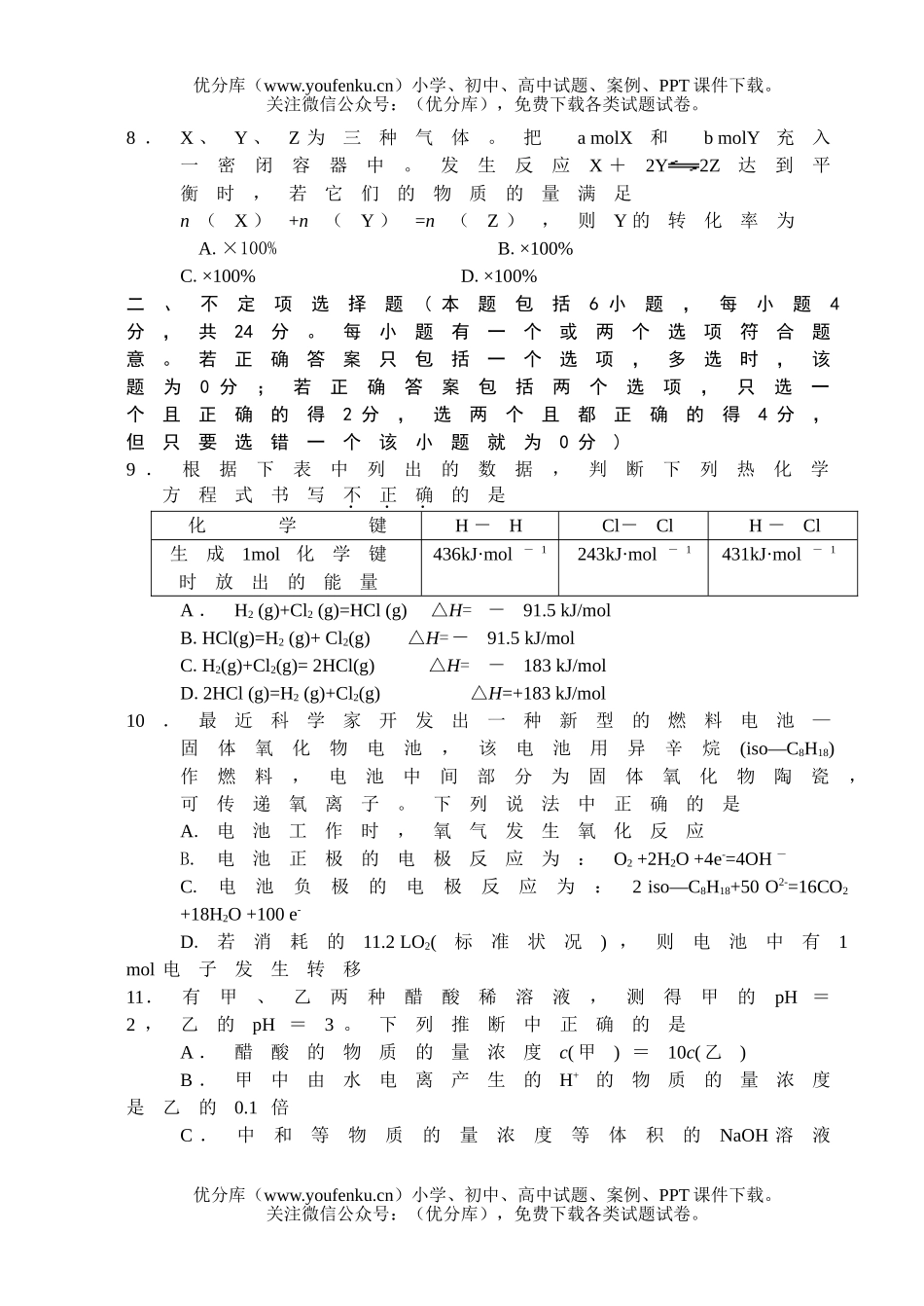 高中二年级化学上学期期末选科水平调研测试卷_第3页
