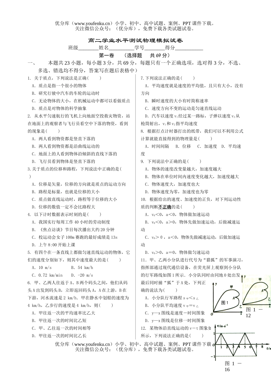 高中二年级物理学业水平测试模拟10试卷_第1页