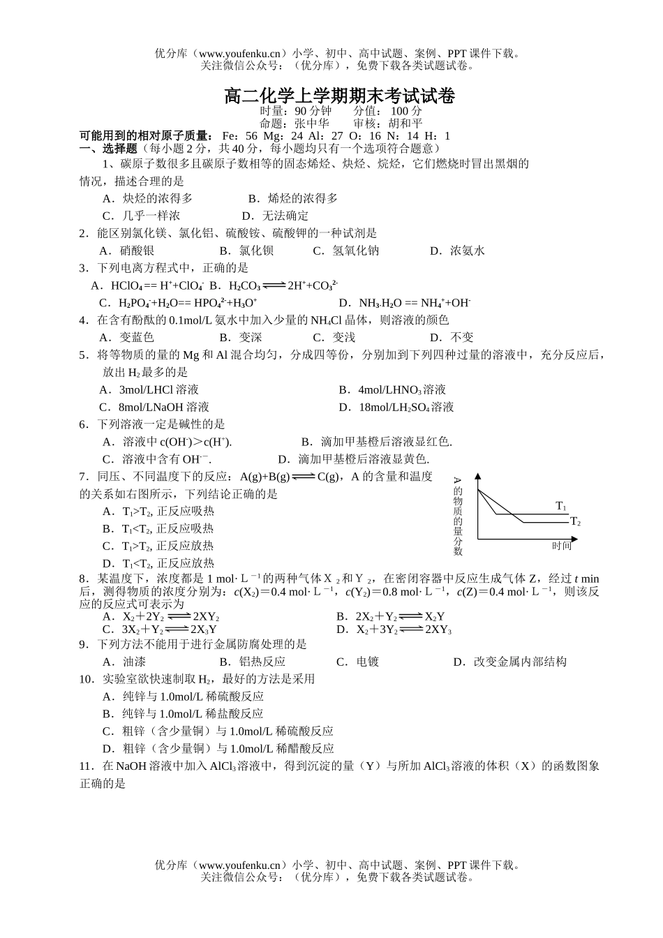 高中二年级化学上学期期末考试4试卷_第1页