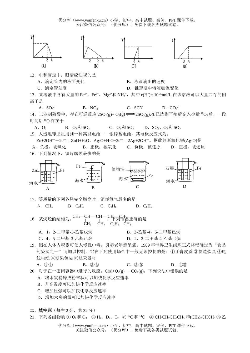 高中二年级化学上学期期末考试4试卷_第2页