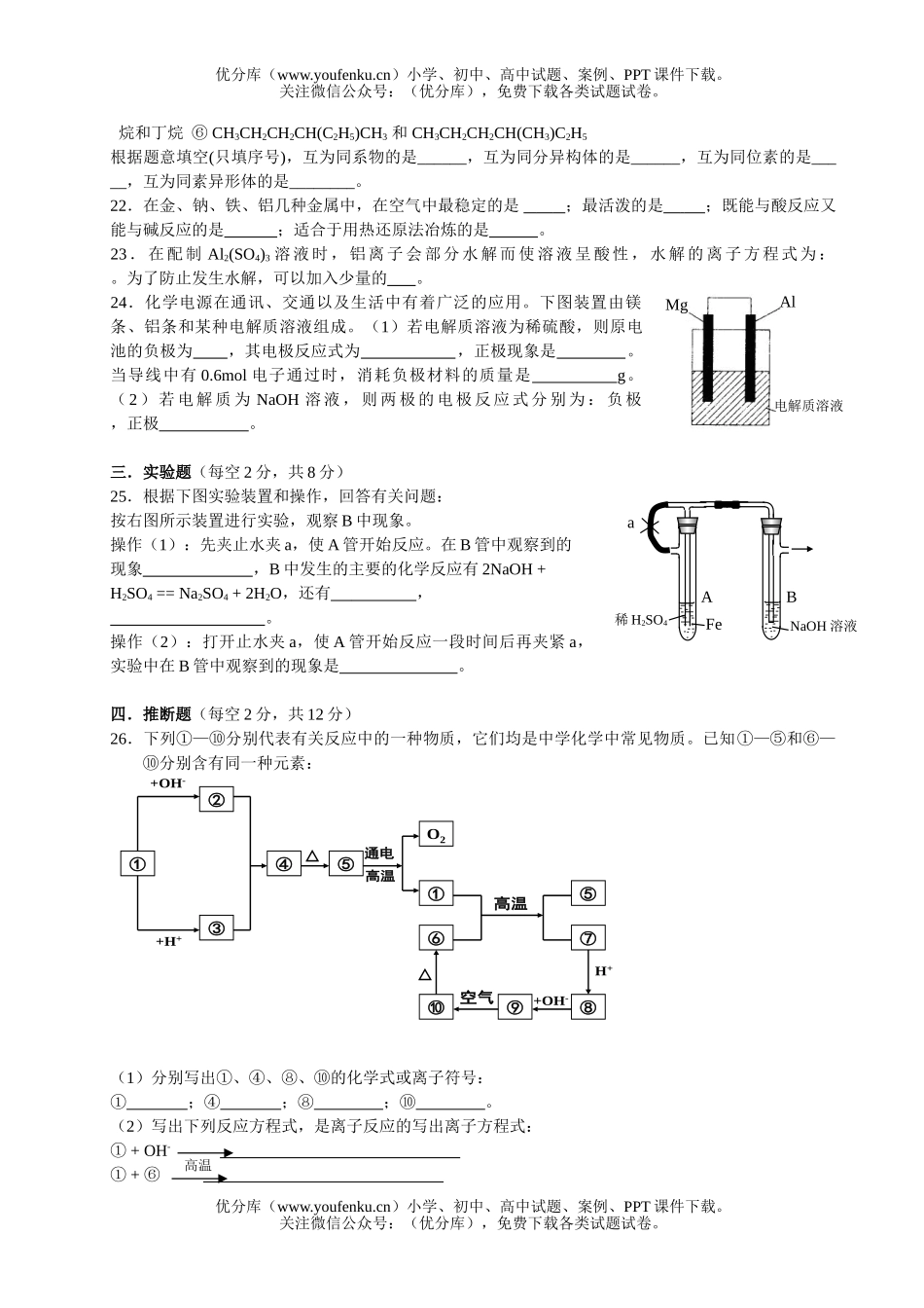 高中二年级化学上学期期末考试4试卷_第3页