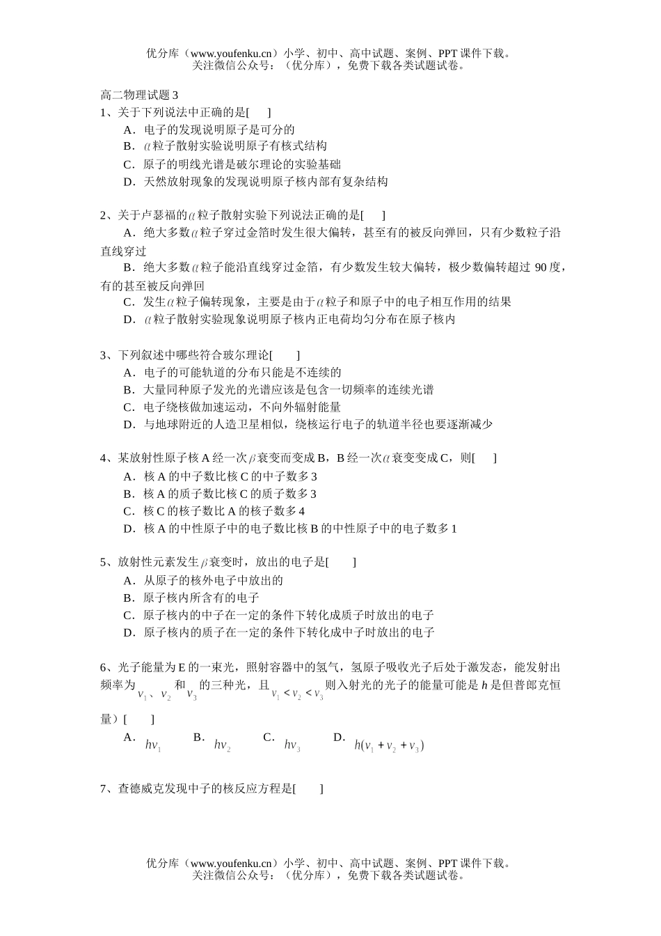 高中二年级物理3试卷_第1页