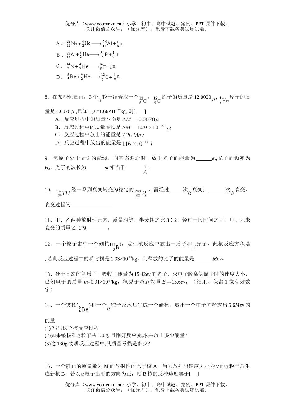 高中二年级物理3试卷_第2页