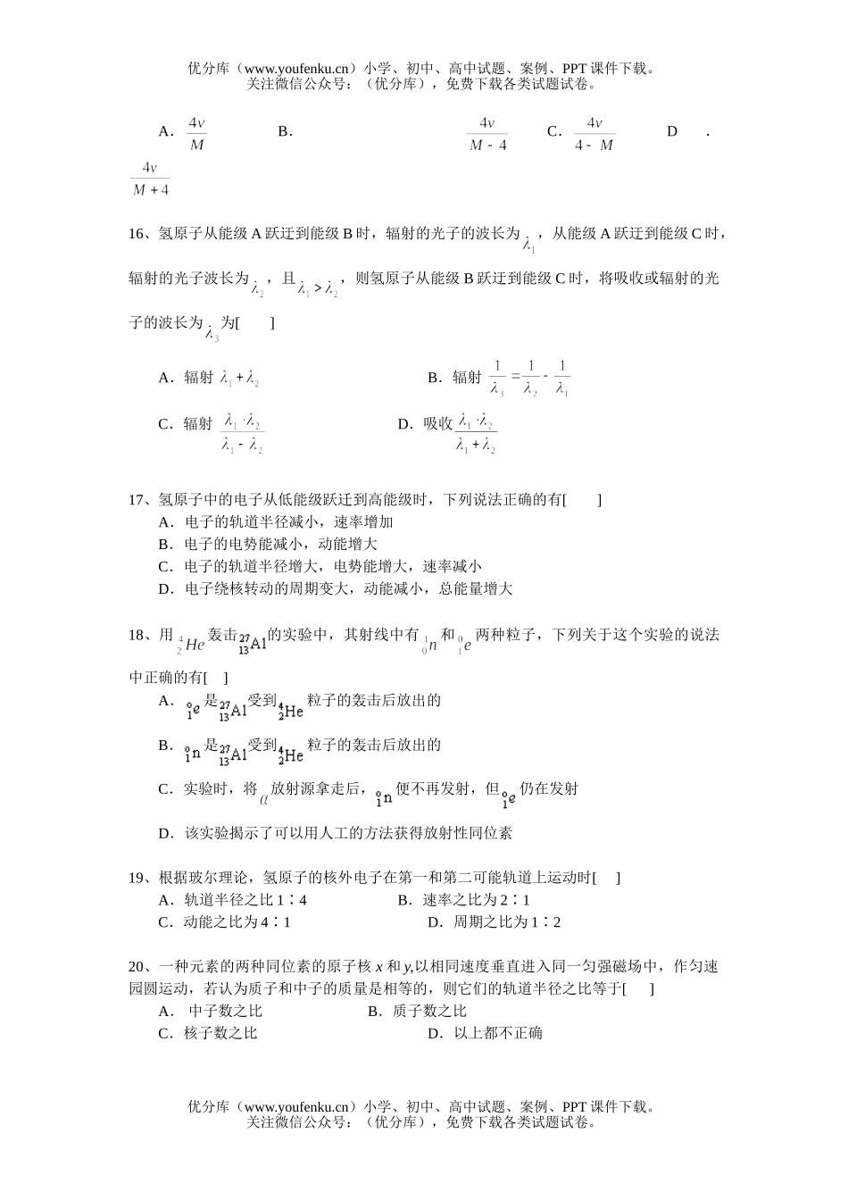 高中二年级物理3试卷_第3页