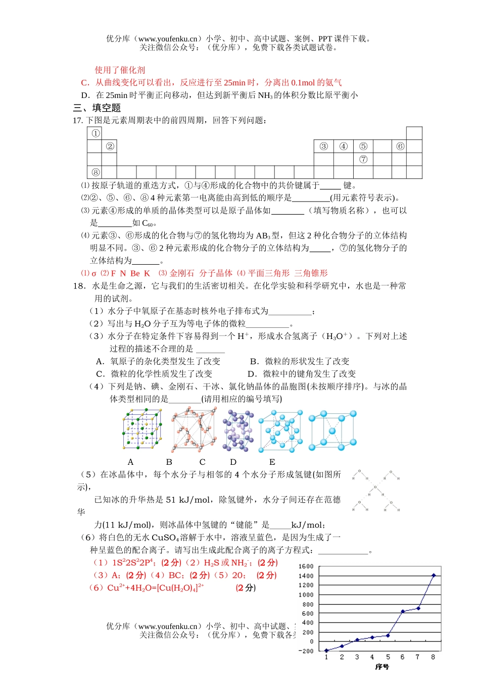 高中二年级化学上学期期末考试模拟1试卷_第3页