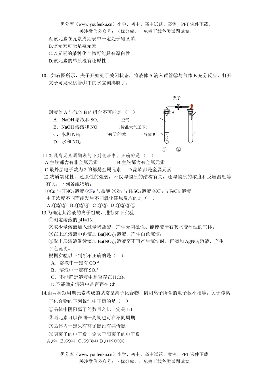 高中二年级化学3月调研考试卷_第2页