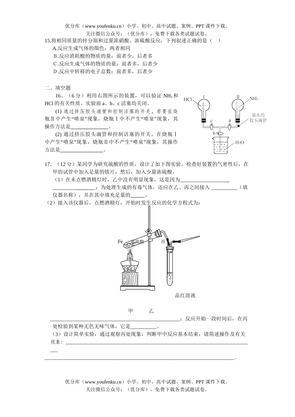 高中二年级化学3月调研考试卷_第3页