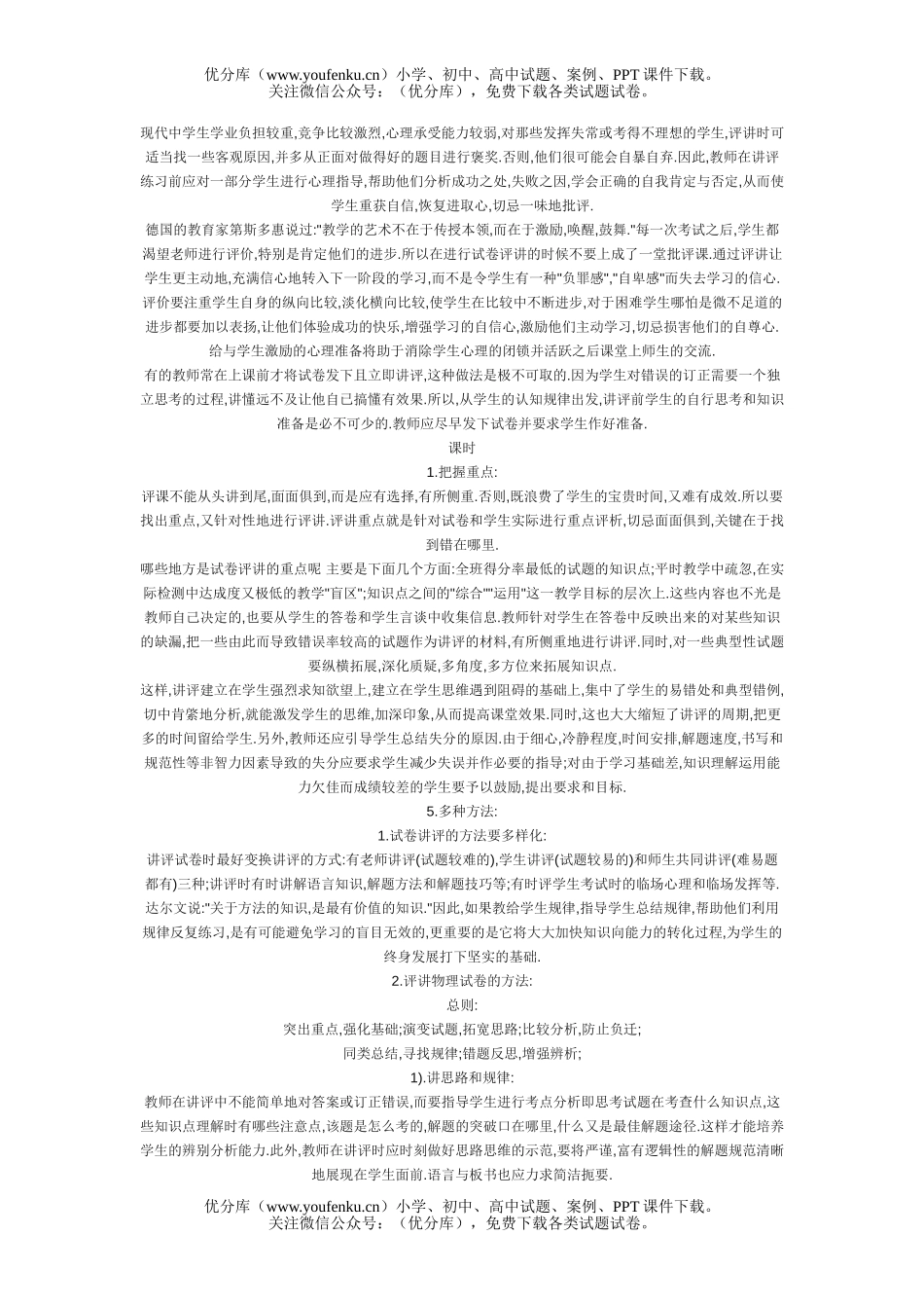 高中二年级物理怎样上好评讲课试卷_第2页
