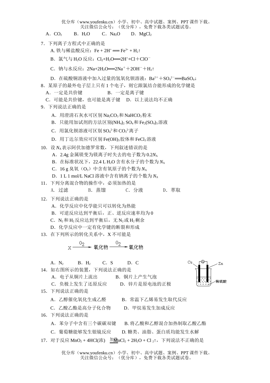 高中二年级化学学业水平测试卷_第2页