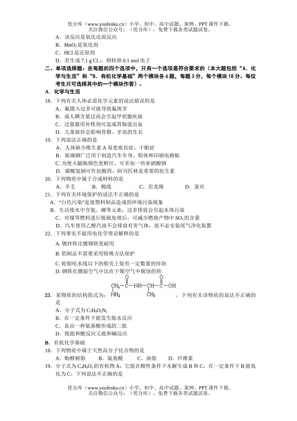 高中二年级化学学业水平测试卷_第3页