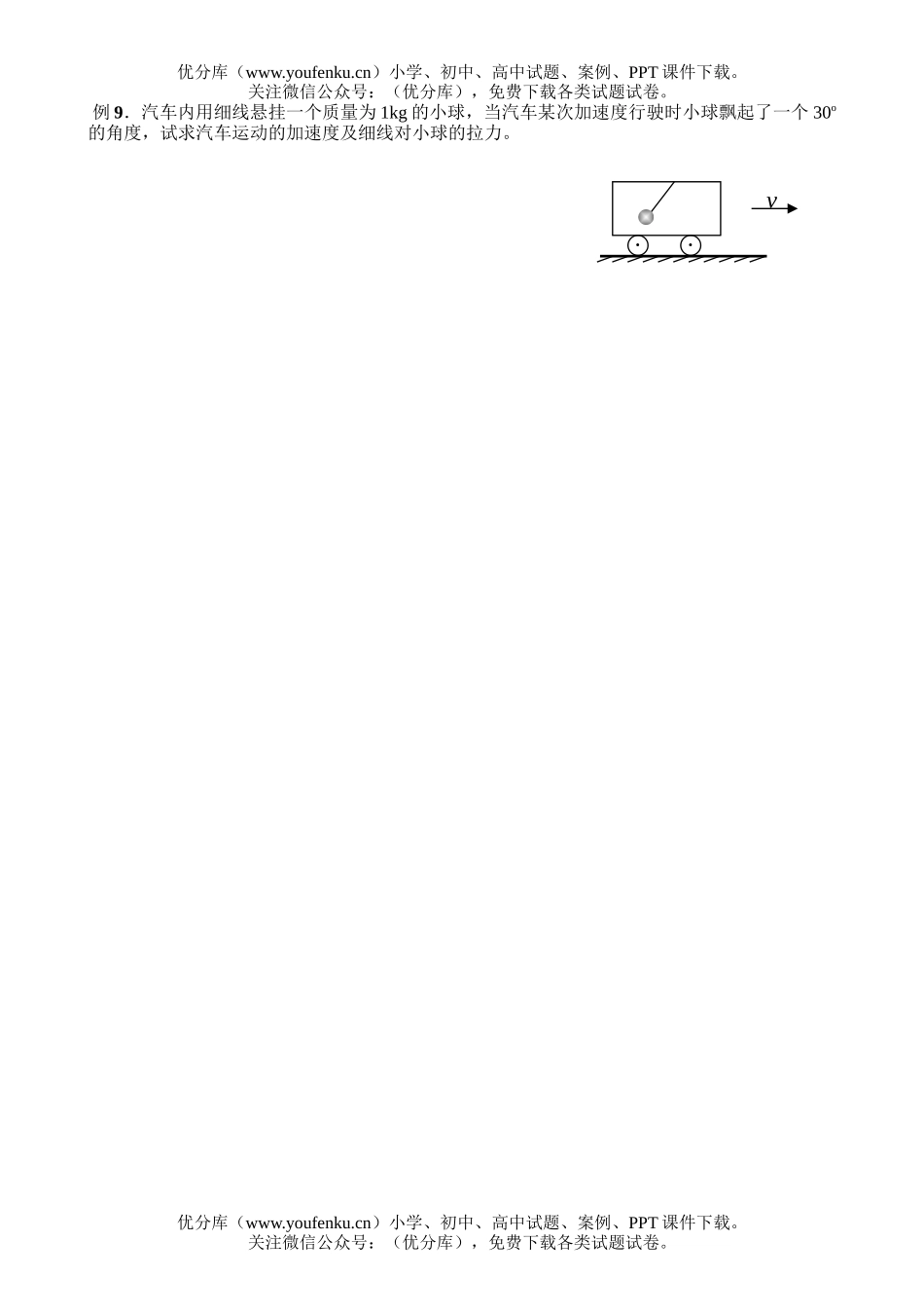 高中二年级物理牛顿第二定律应用专题2(会考)试卷_第2页