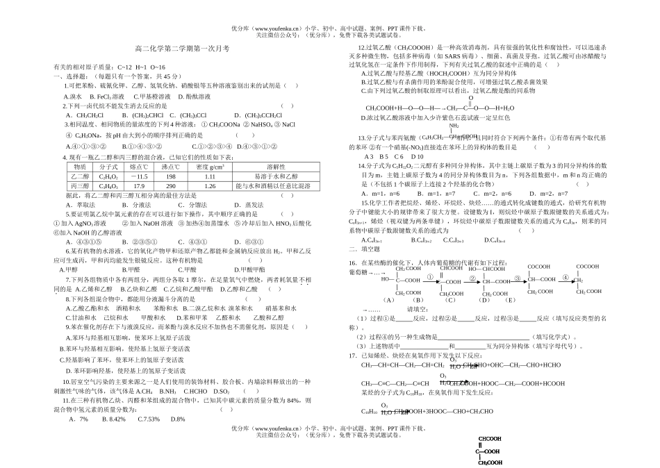 高中二年级化学第二学期第一次月考试卷_第1页