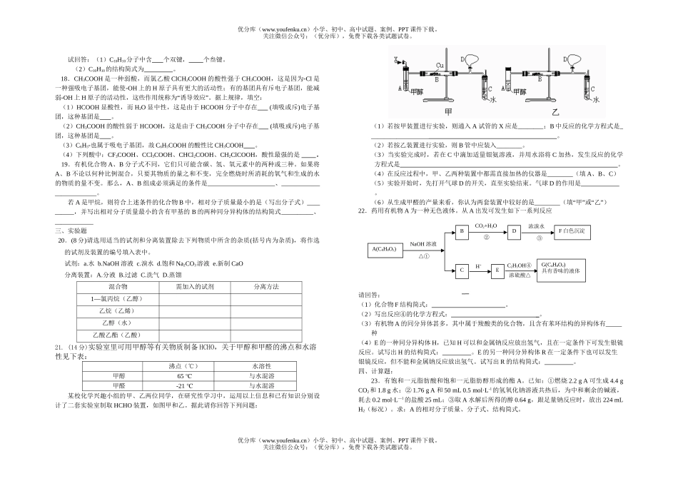 高中二年级化学第二学期第一次月考试卷_第2页