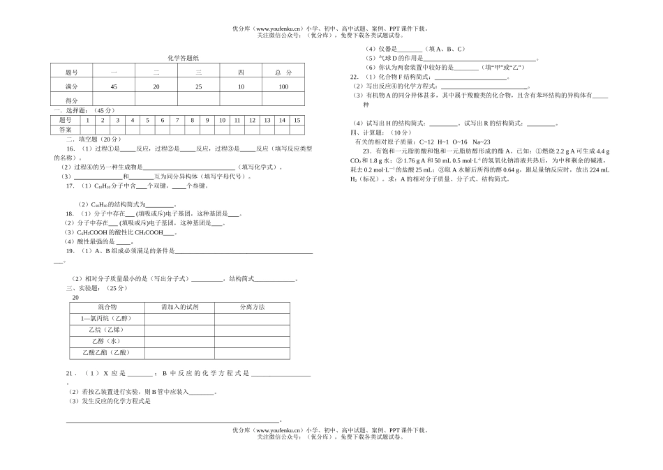 高中二年级化学第二学期第一次月考试卷_第3页