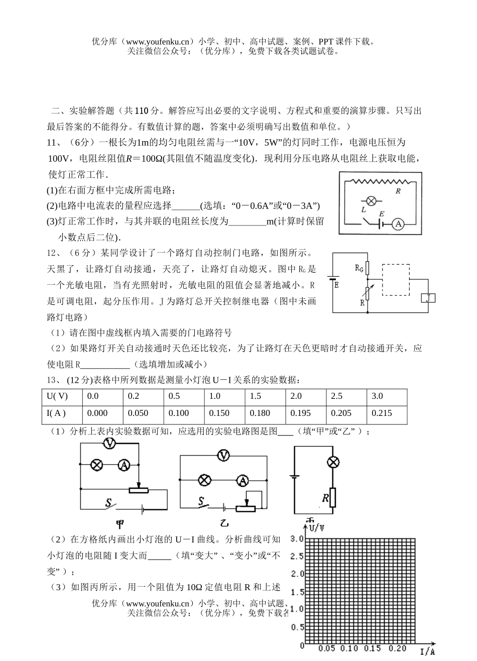 高中二年级物理期末考试检测题试卷_第3页
