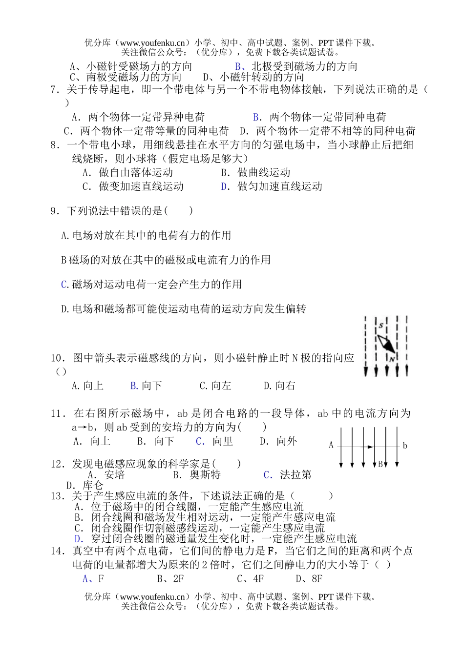 高中二年级物理高科(文)上学期期末试卷_第2页