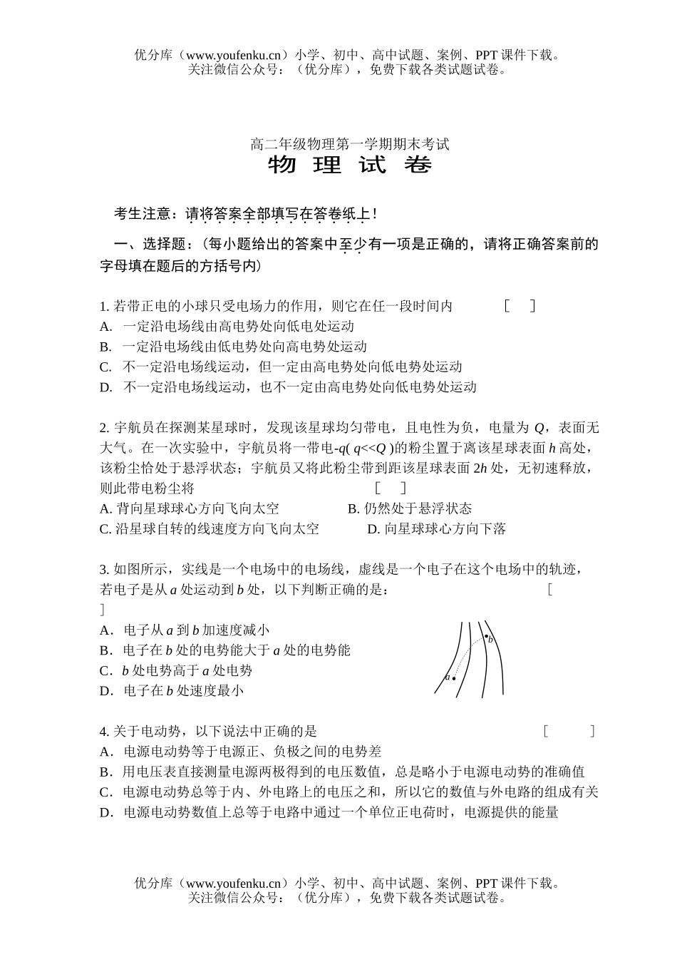 高中二年级物理高第一学期期末考试卷_第1页