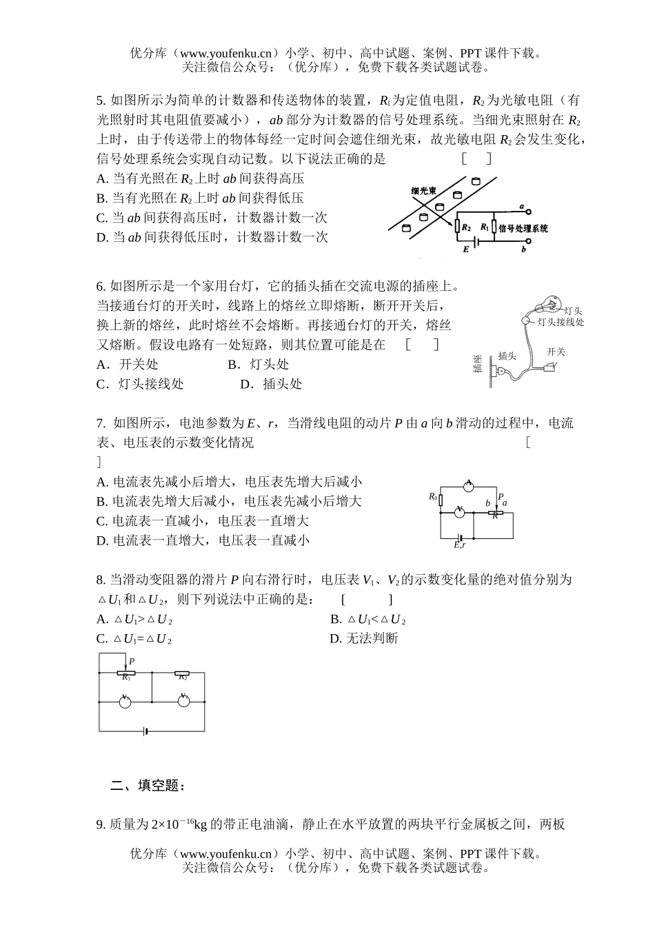 高中二年级物理高第一学期期末考试卷_第2页