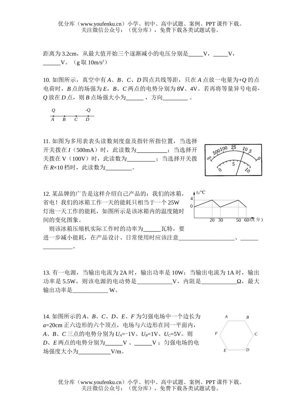 高中二年级物理高第一学期期末考试卷_第3页
