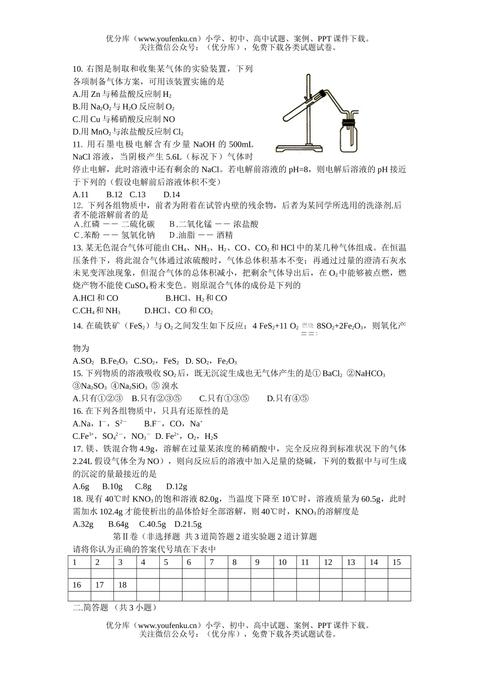 高中二年级化学(综合题)检测题试卷_第2页