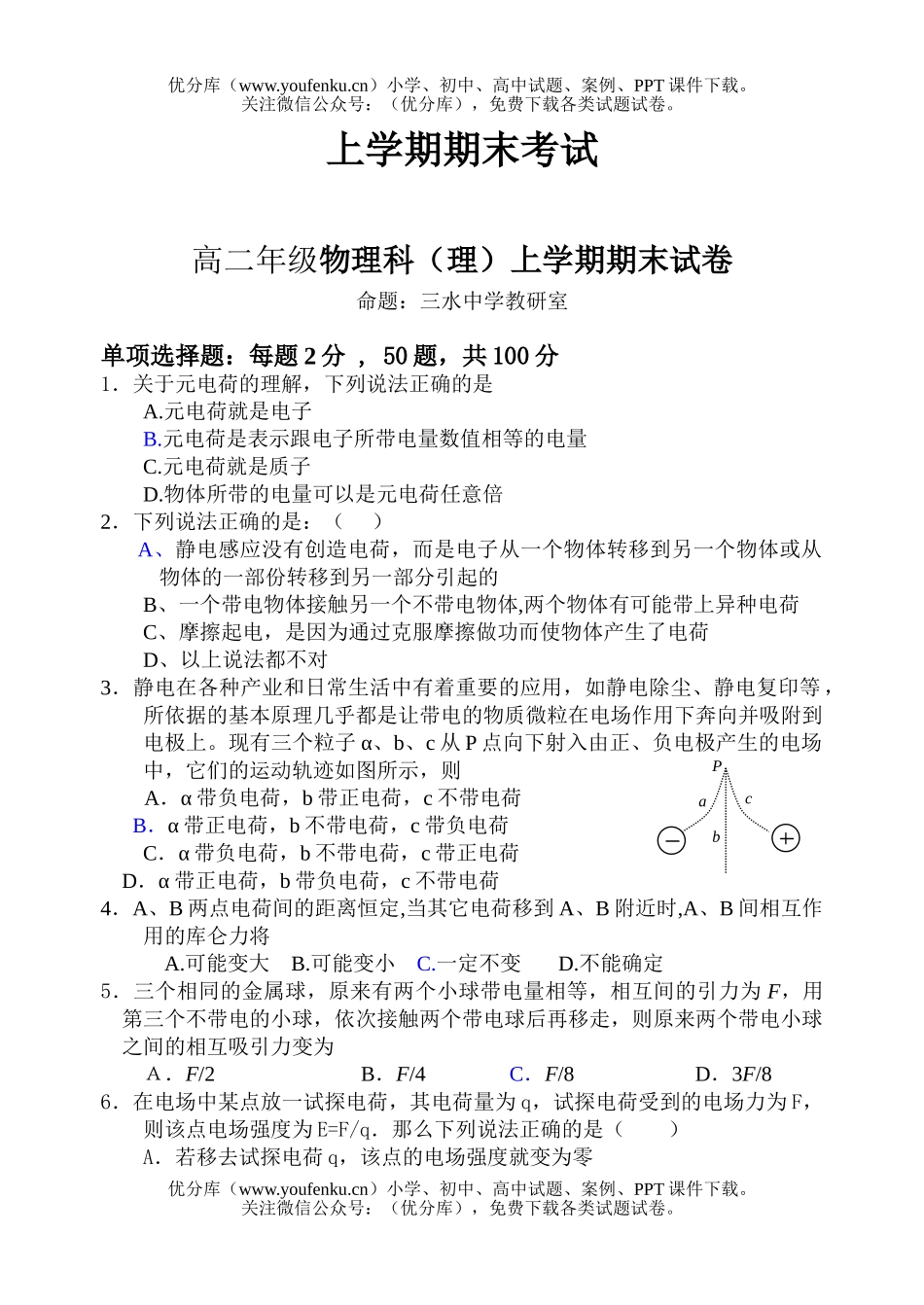 高中二年级物理高科(理)上学期期末试卷_第1页