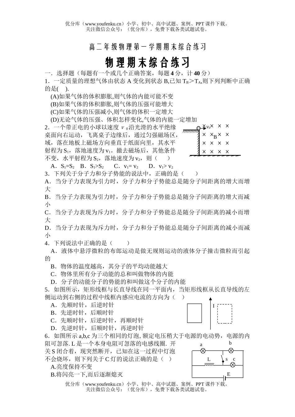 高中二年级物理高第一学期期末综合练习试卷_第1页