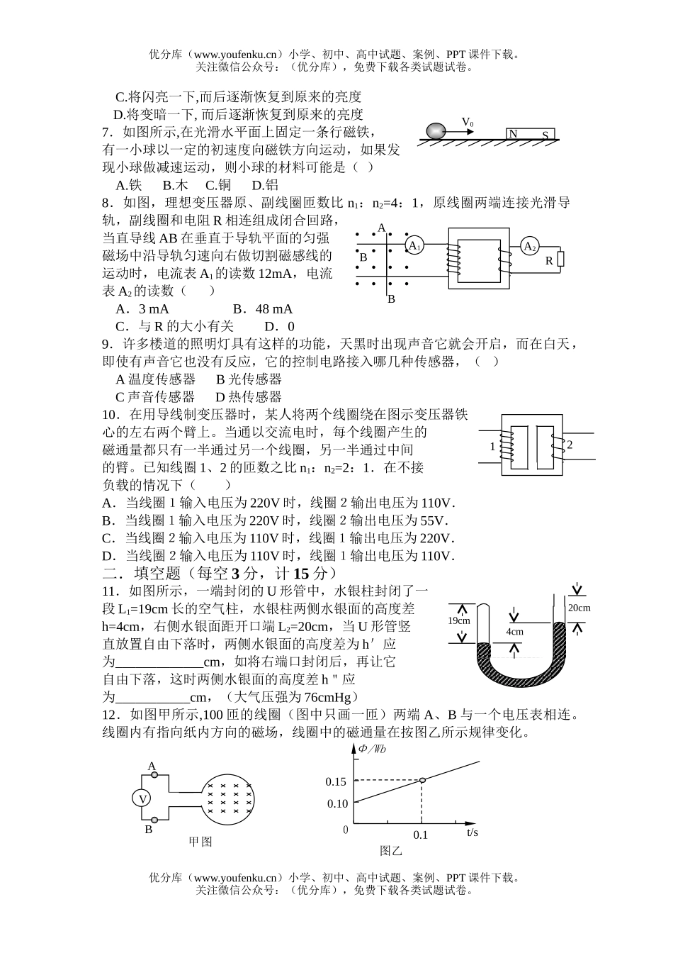 高中二年级物理高第一学期期末综合练习试卷_第2页