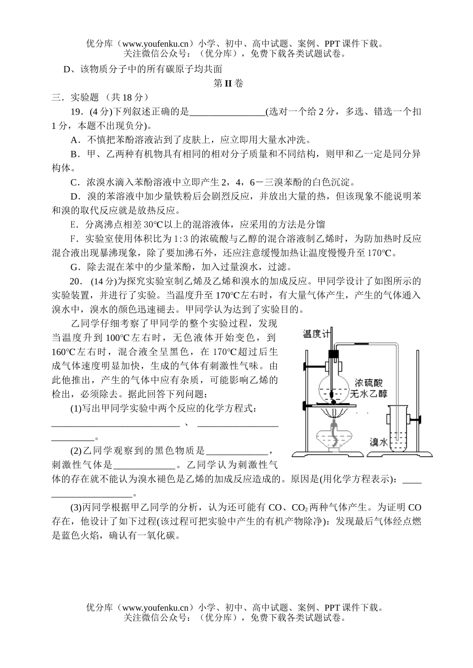 高中二年级化学(选修)第二学期期中考试卷_第3页
