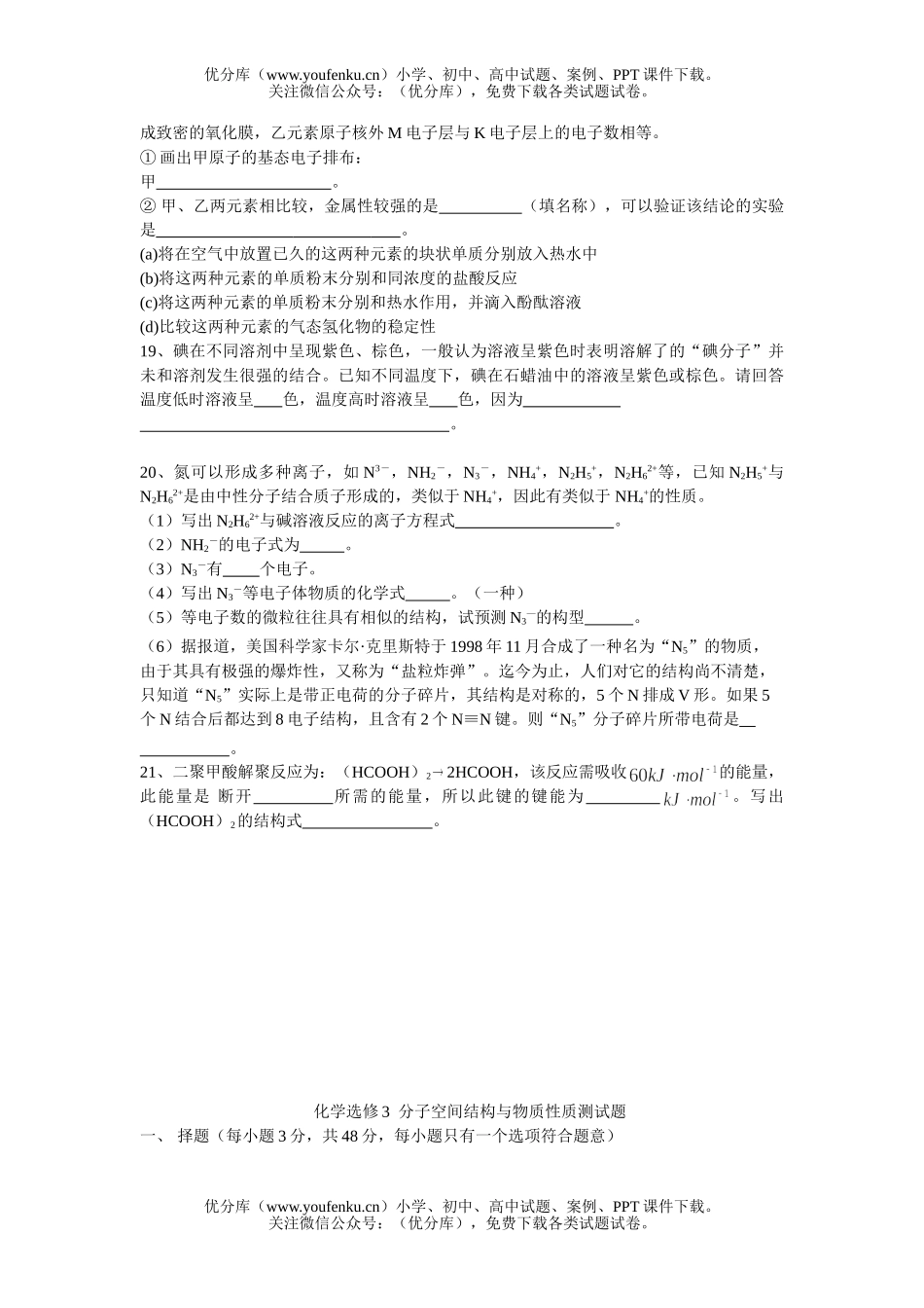 高中二年级化学分子空间结构与物质性质测试卷_第3页