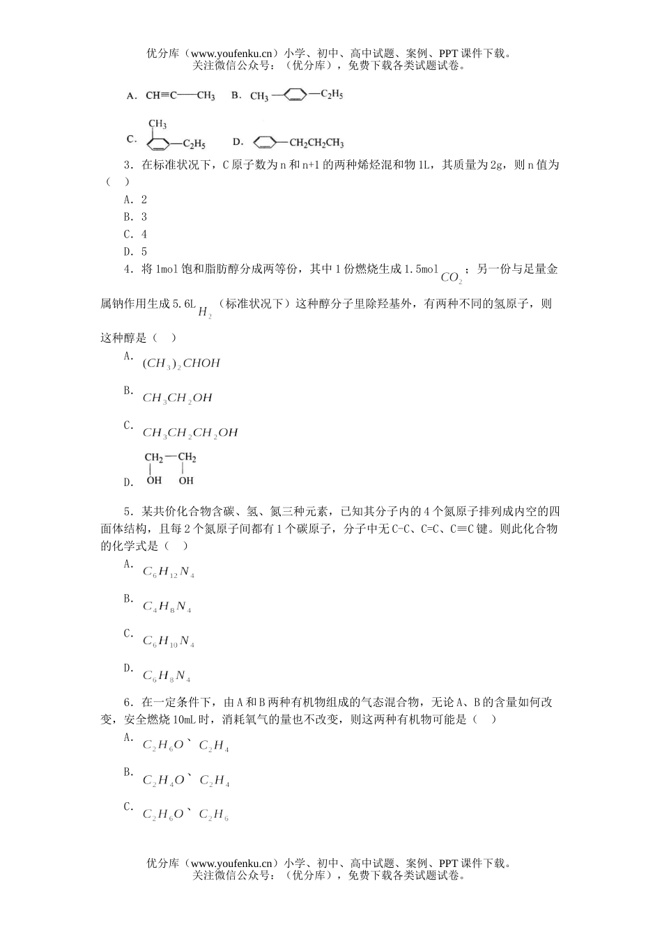 高中二年级化学有机物分子式和结构式的确定试卷_第3页