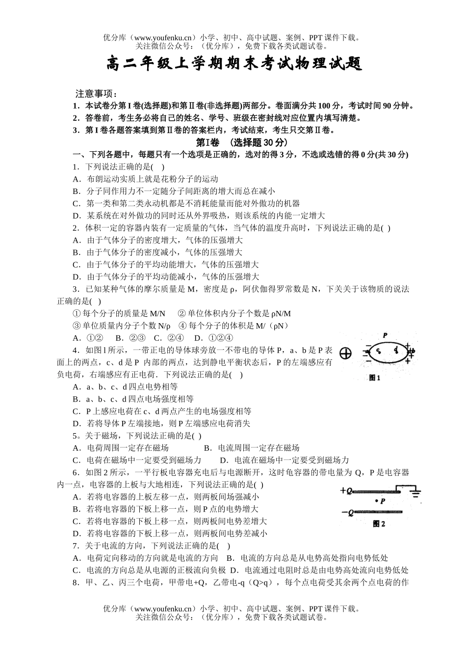 高中二年级物理高上学期期末考试1试卷_第1页