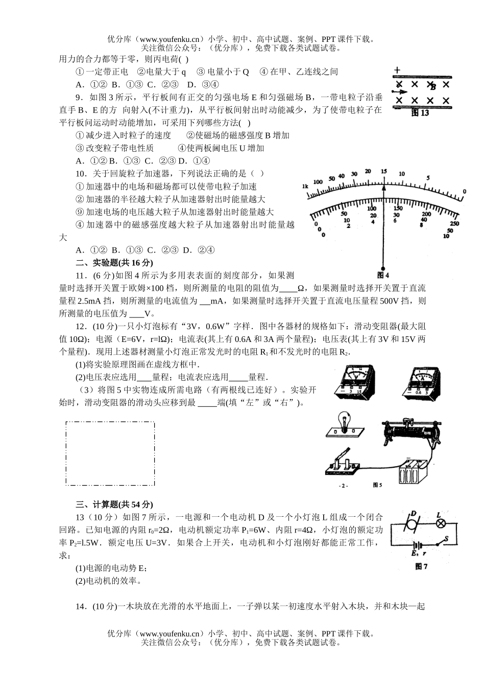 高中二年级物理高上学期期末考试1试卷_第2页