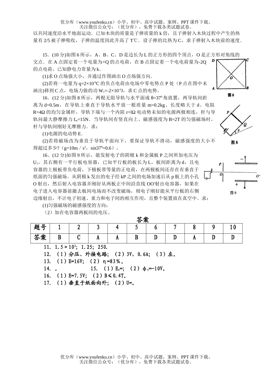 高中二年级物理高上学期期末考试1试卷_第3页