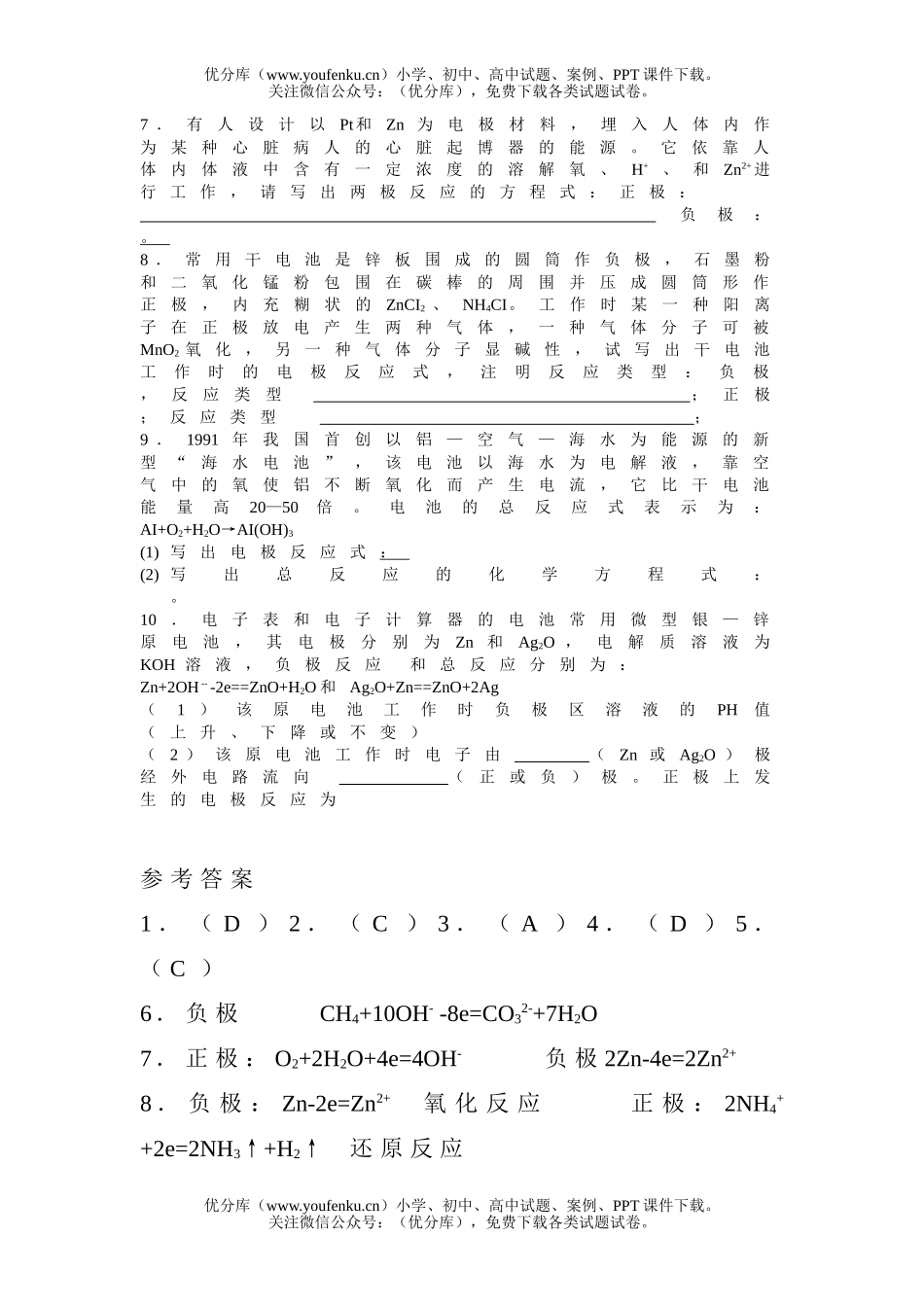 高中二年级化学有关电池的典型习题试卷_第2页