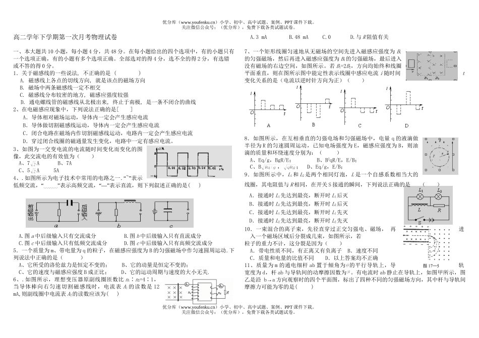 高中二年级物理学年下学期第一次月考试卷_第1页